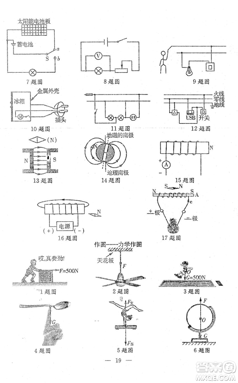 吉林教育出版社2022文曲星中考總復(fù)習(xí)九年級(jí)物理下冊(cè)RJ人教版答案