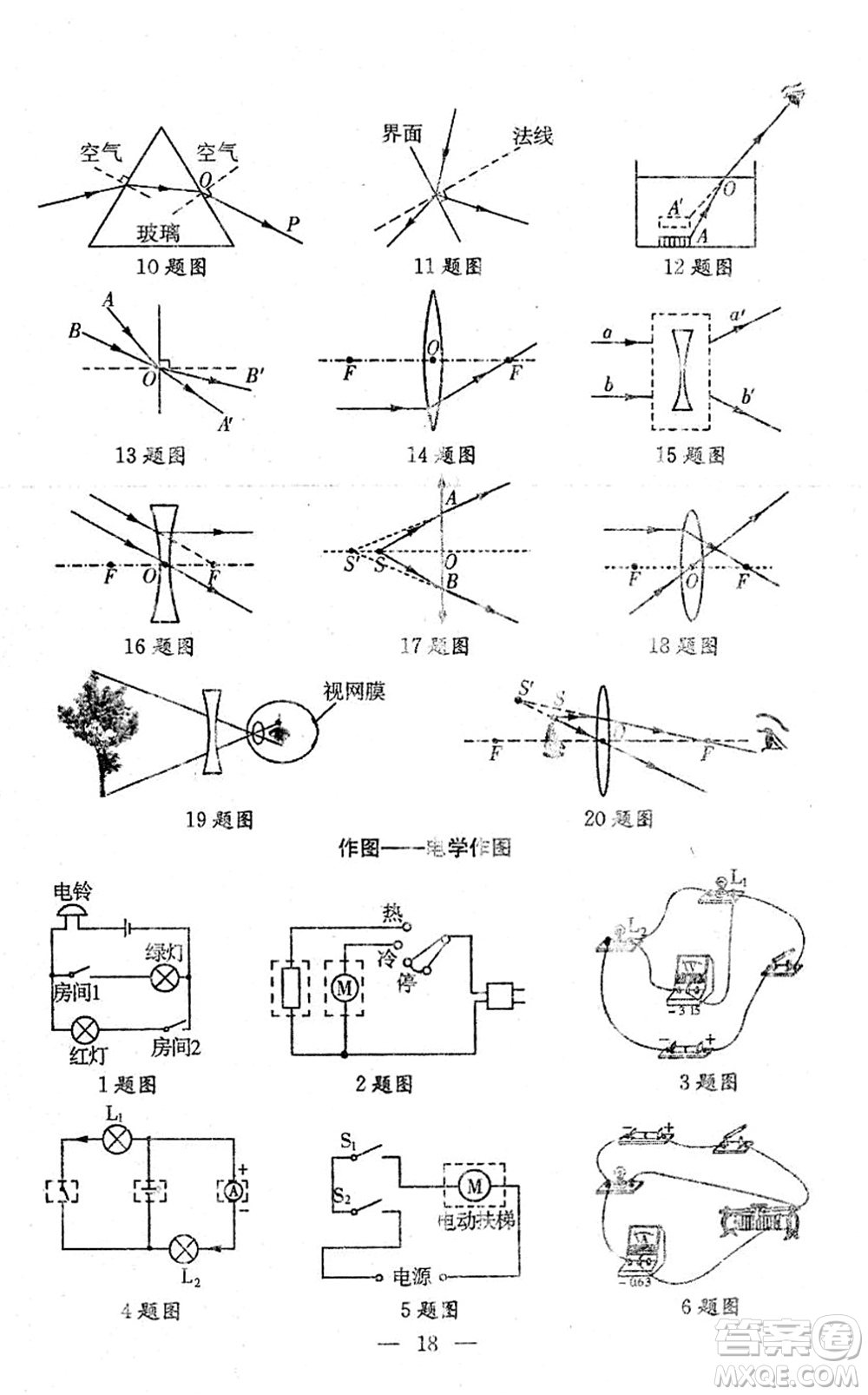 吉林教育出版社2022文曲星中考總復(fù)習(xí)九年級(jí)物理下冊(cè)RJ人教版答案