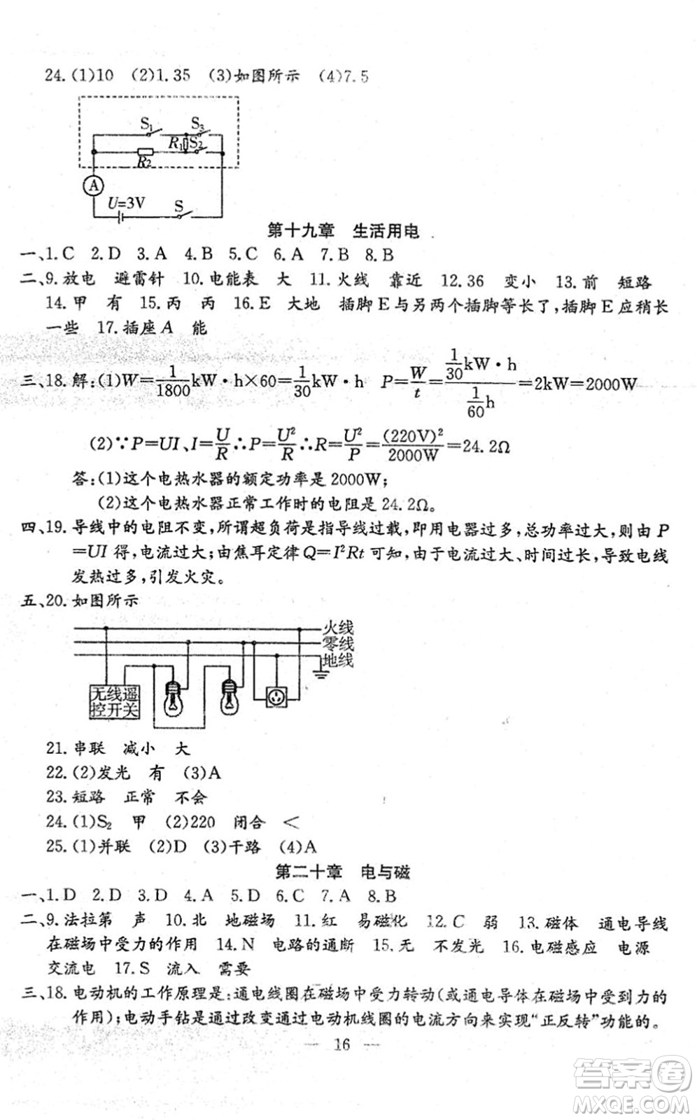 吉林教育出版社2022文曲星中考總復(fù)習(xí)九年級(jí)物理下冊(cè)RJ人教版答案