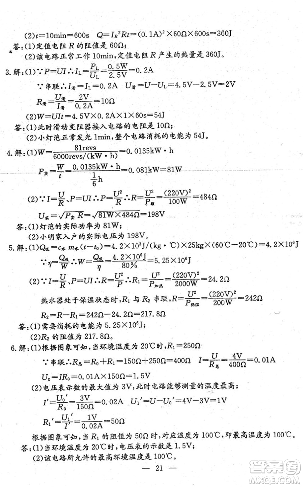 吉林教育出版社2022文曲星中考總復(fù)習(xí)九年級(jí)物理下冊(cè)RJ人教版答案