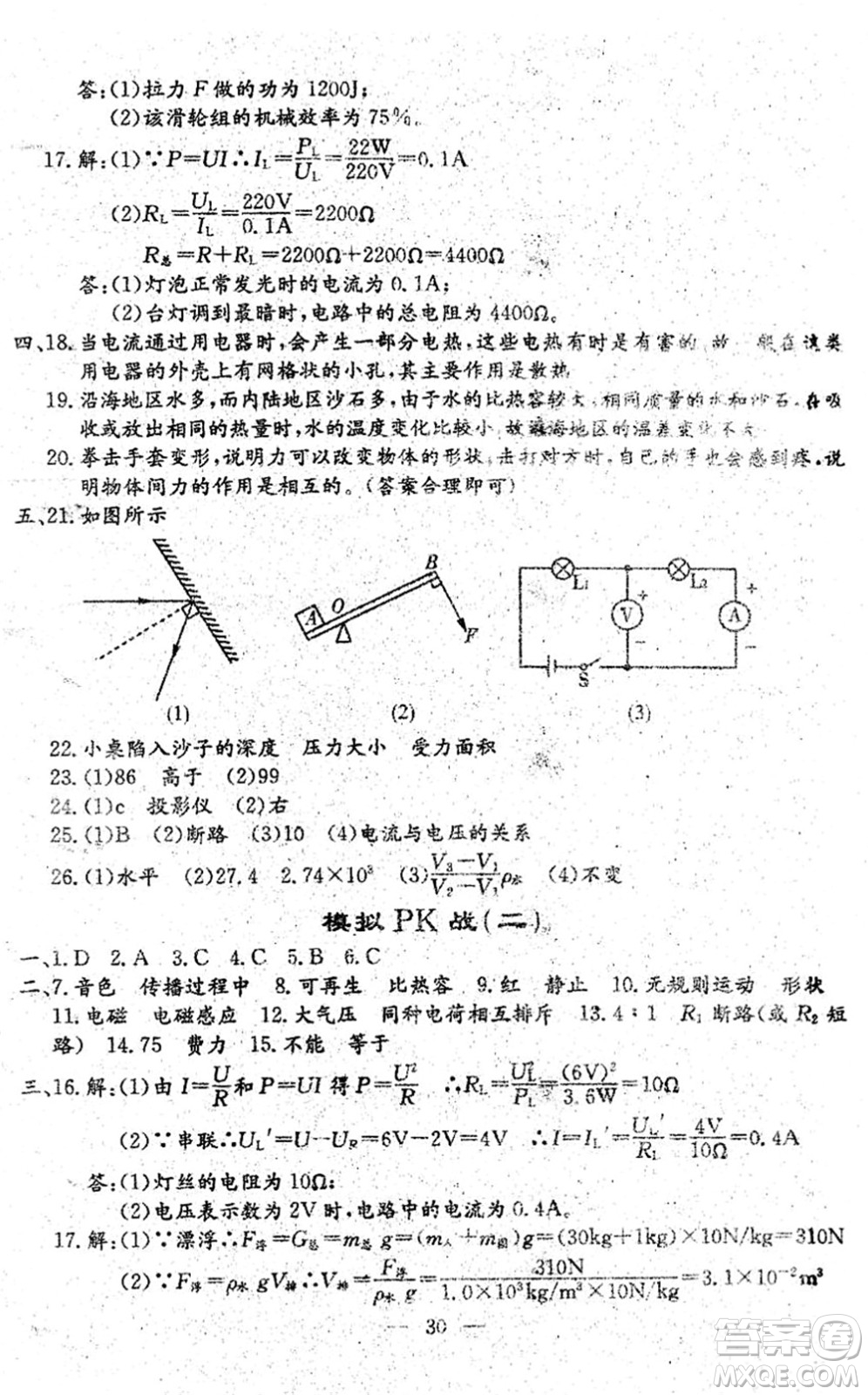 吉林教育出版社2022文曲星中考總復(fù)習(xí)九年級(jí)物理下冊(cè)RJ人教版答案