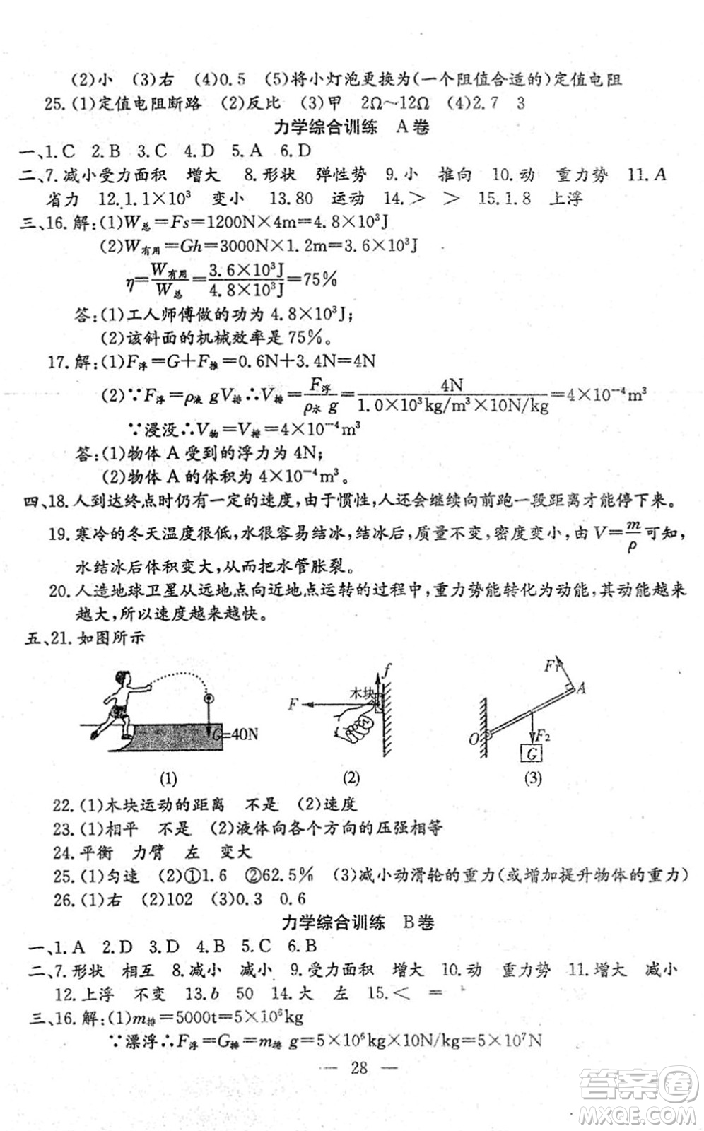 吉林教育出版社2022文曲星中考總復(fù)習(xí)九年級(jí)物理下冊(cè)RJ人教版答案