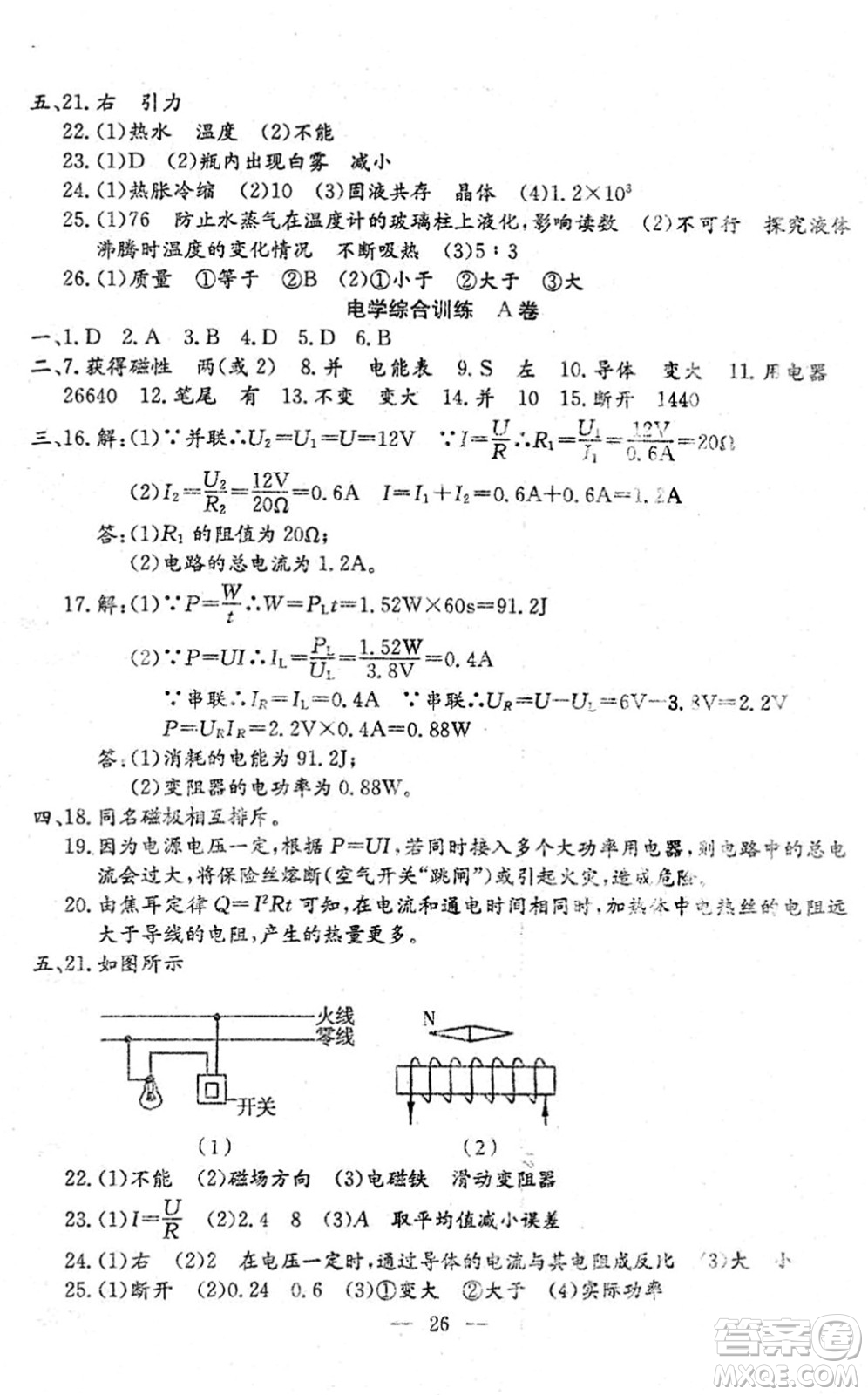 吉林教育出版社2022文曲星中考總復(fù)習(xí)九年級(jí)物理下冊(cè)RJ人教版答案