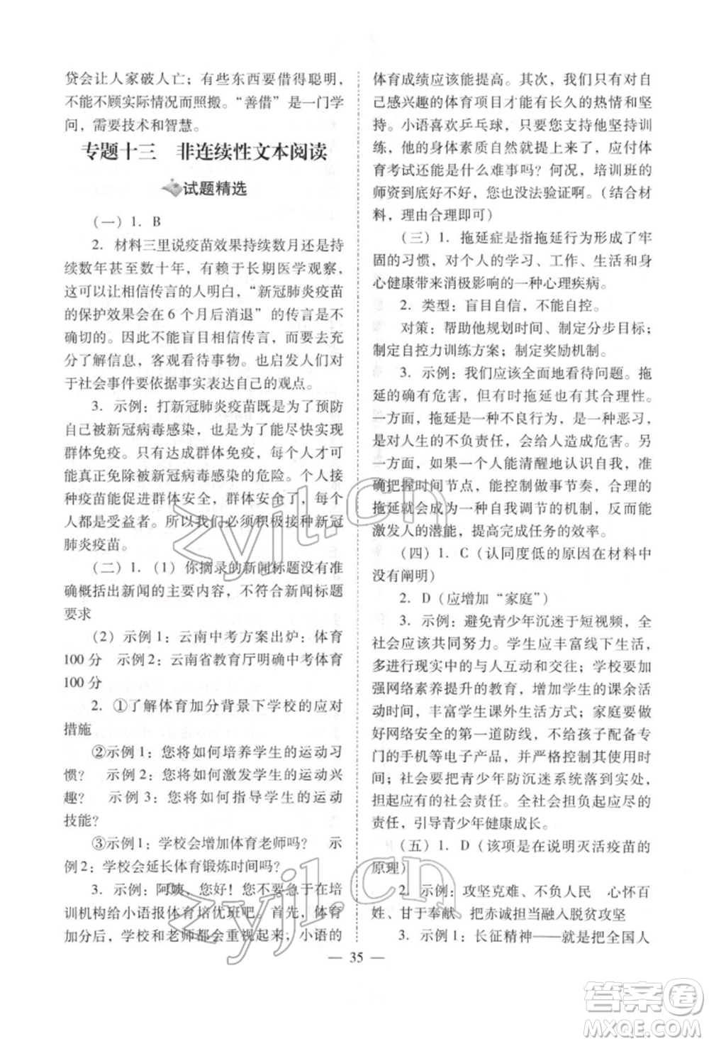 山西教育出版社2022中考備戰(zhàn)策略語文人教版參考答案