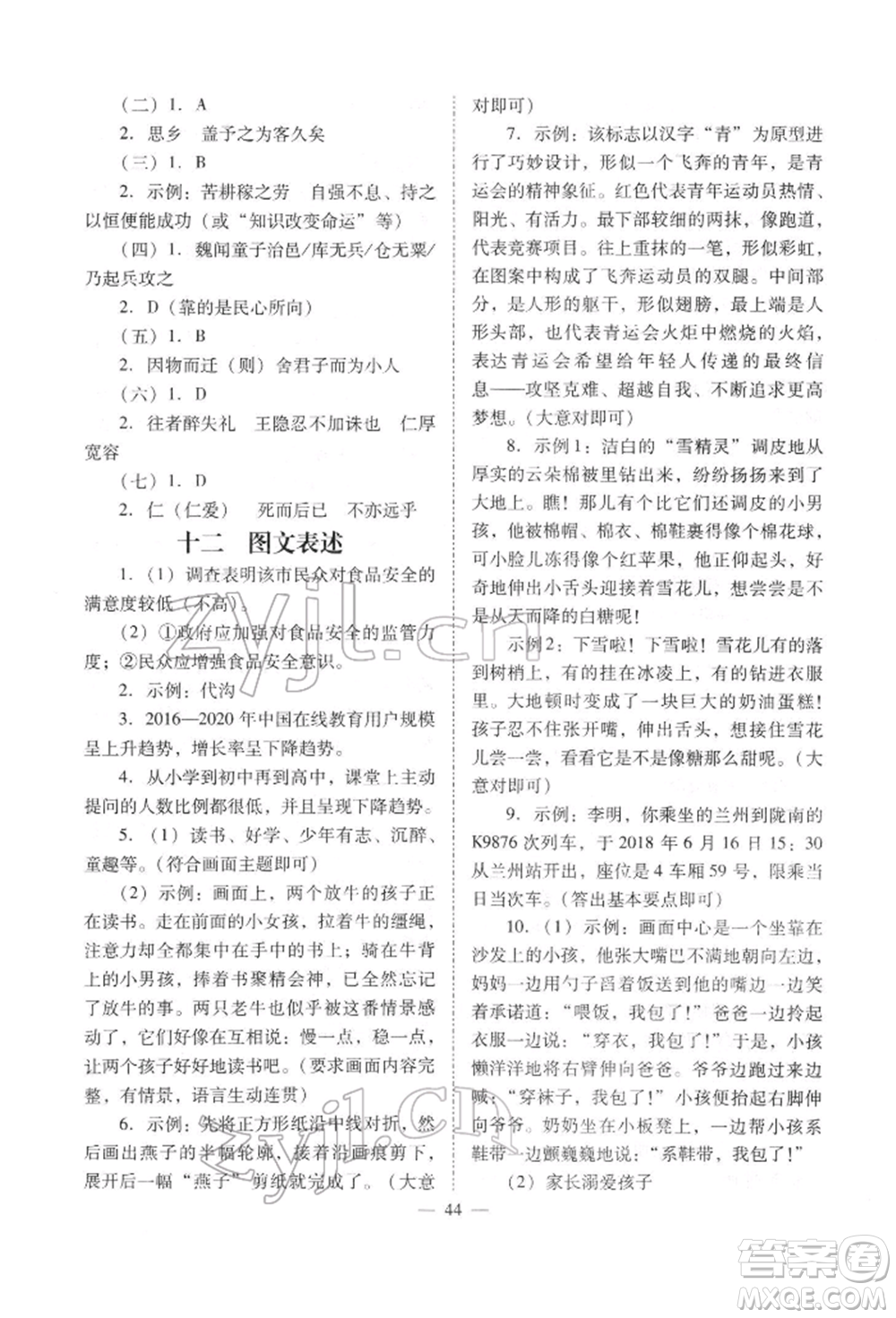 山西教育出版社2022中考備戰(zhàn)策略語文人教版參考答案