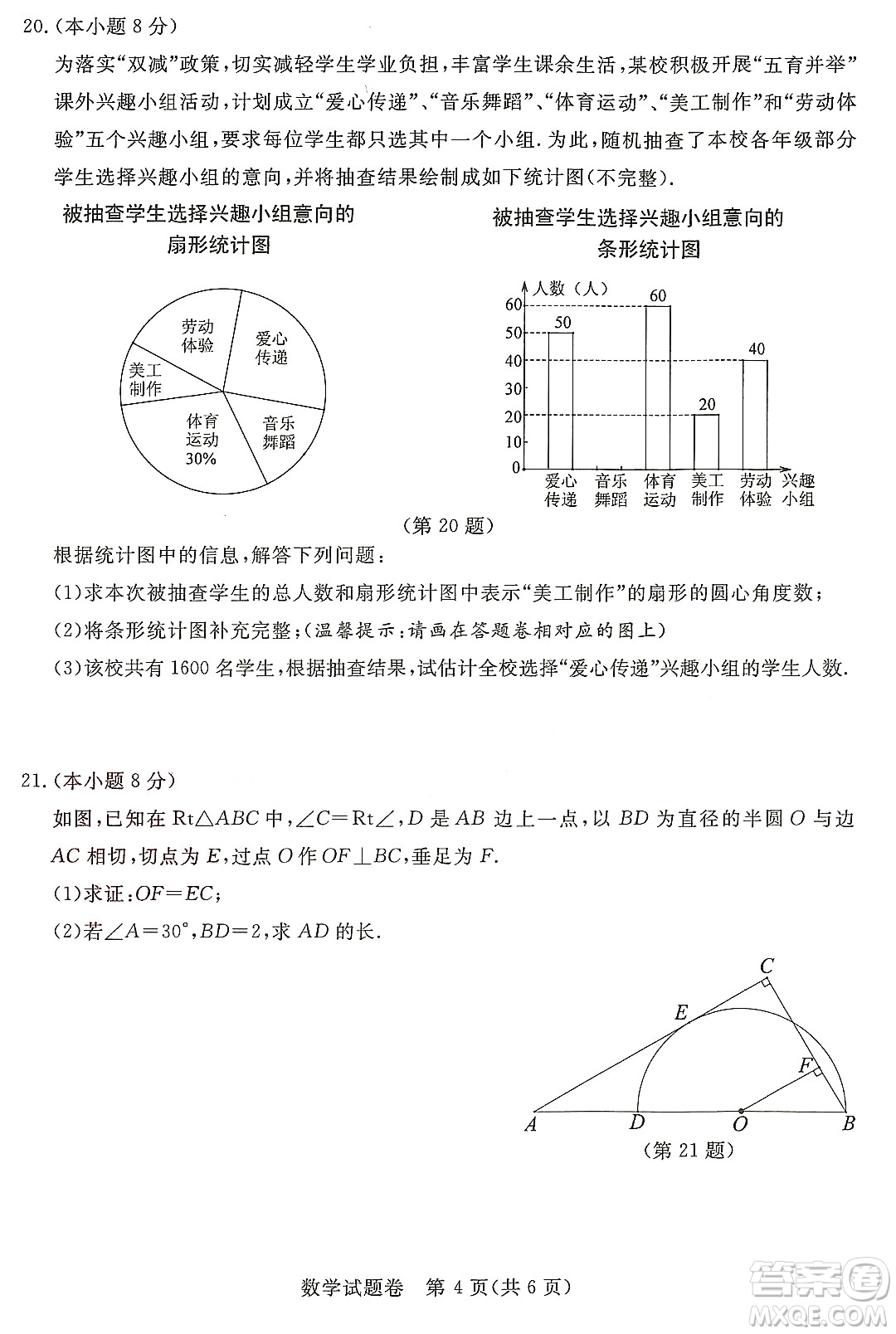 2022浙江省初中學(xué)業(yè)水平考試湖州卷數(shù)學(xué)試題及答案