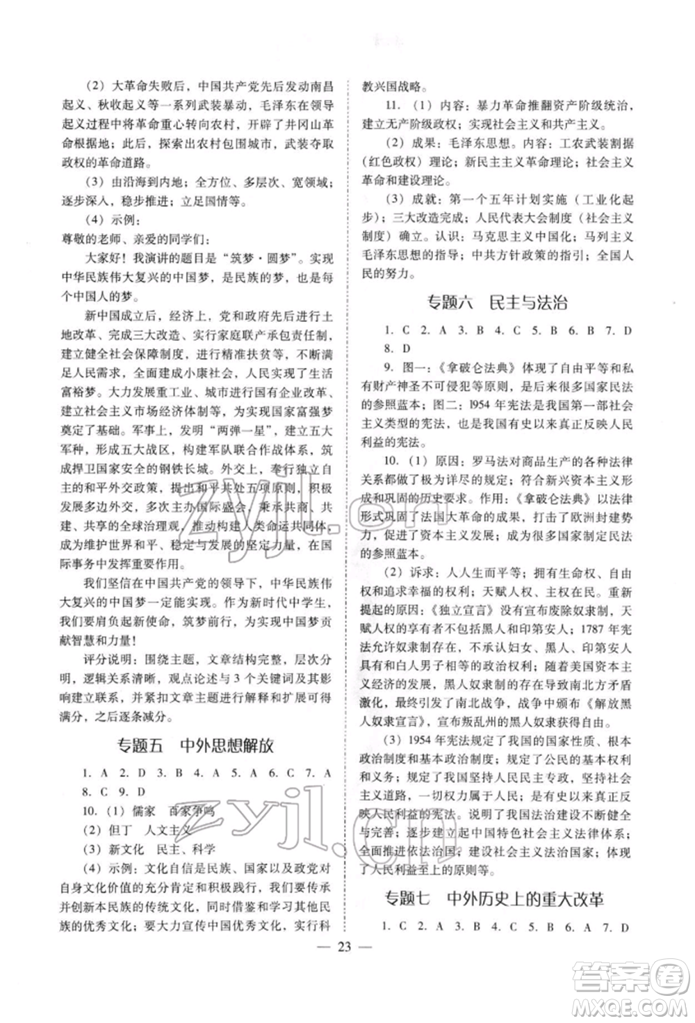 山西教育出版社2022中考備戰(zhàn)策略歷史通用版參考答案