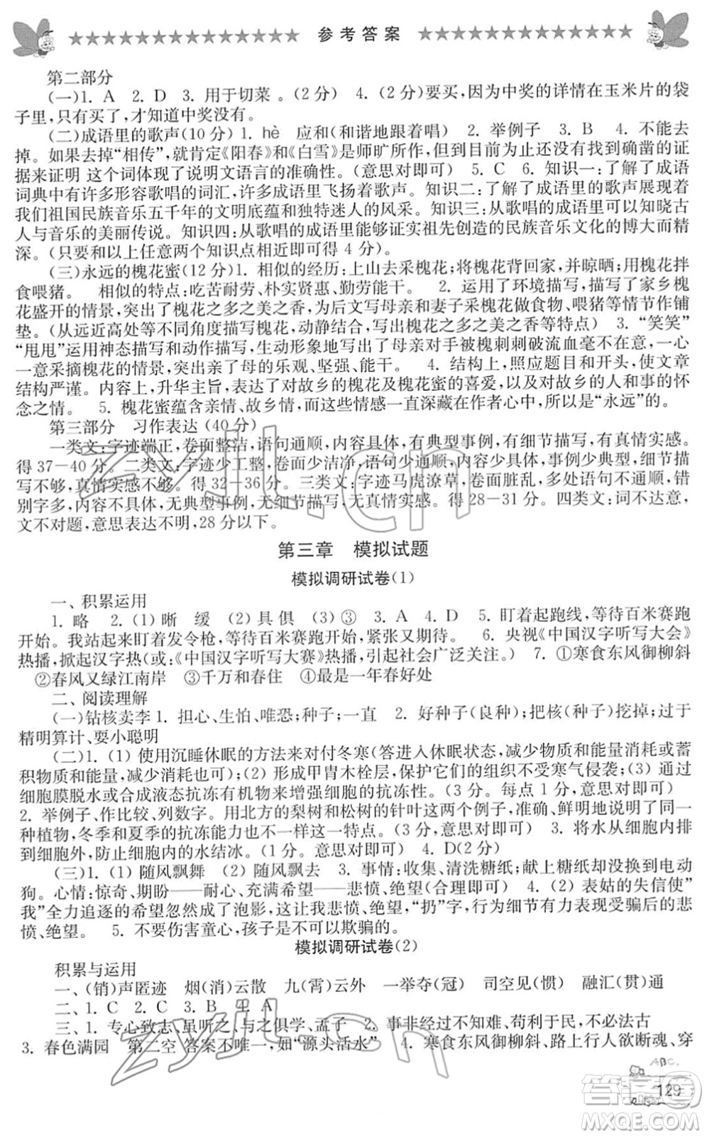 江南電子音像出版社2022綜合復(fù)習(xí)與測(cè)試六年級(jí)語(yǔ)文下冊(cè)人教版答案