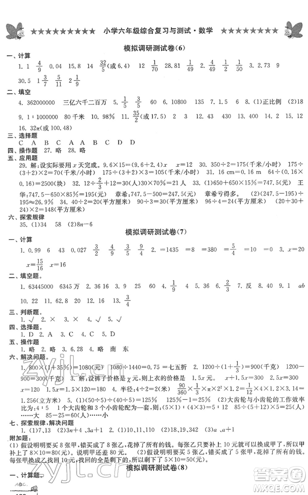 江南電子音像出版社2022綜合復習與測試六年級數(shù)學下冊人教版答案