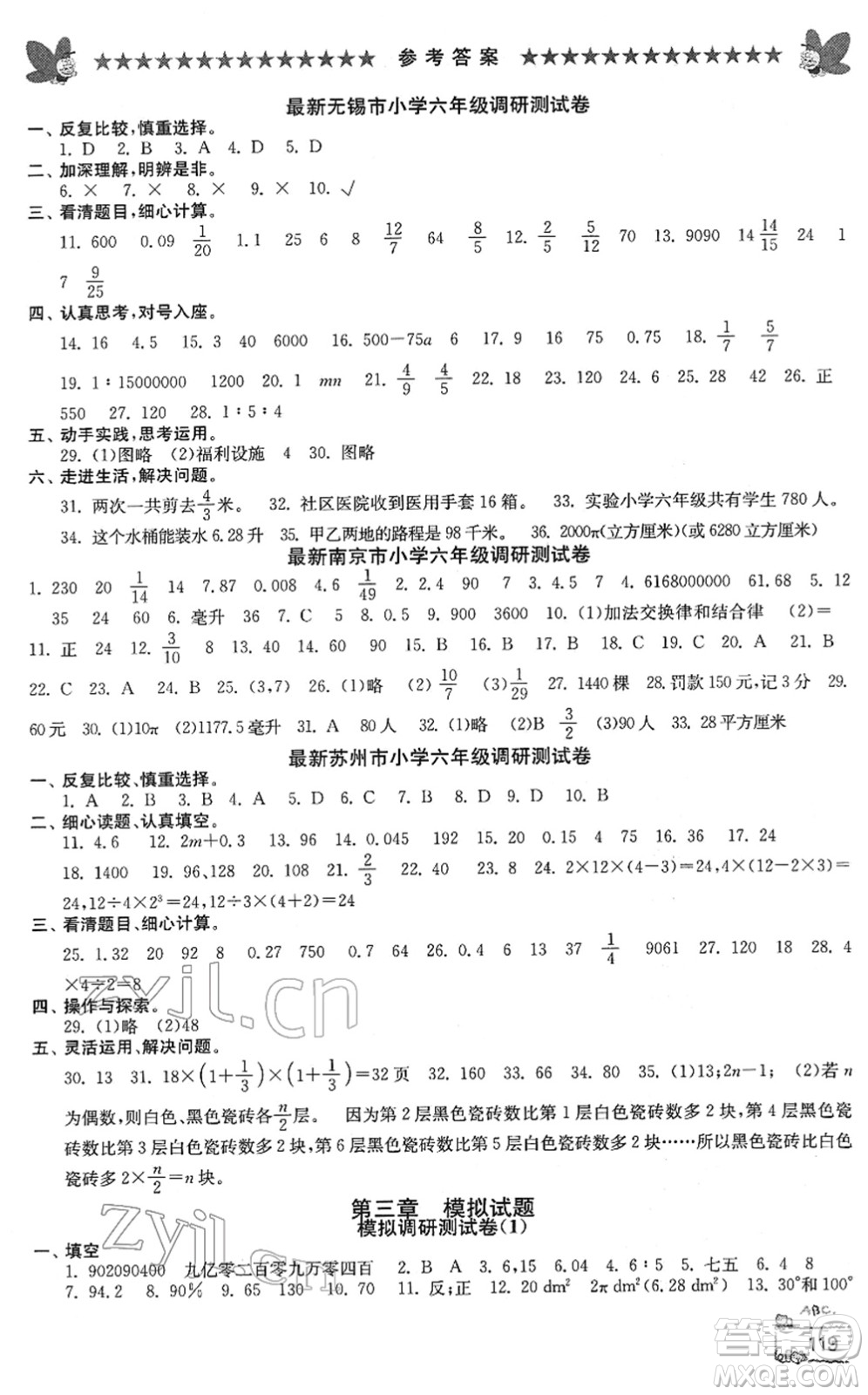 江南電子音像出版社2022綜合復習與測試六年級數(shù)學下冊人教版答案