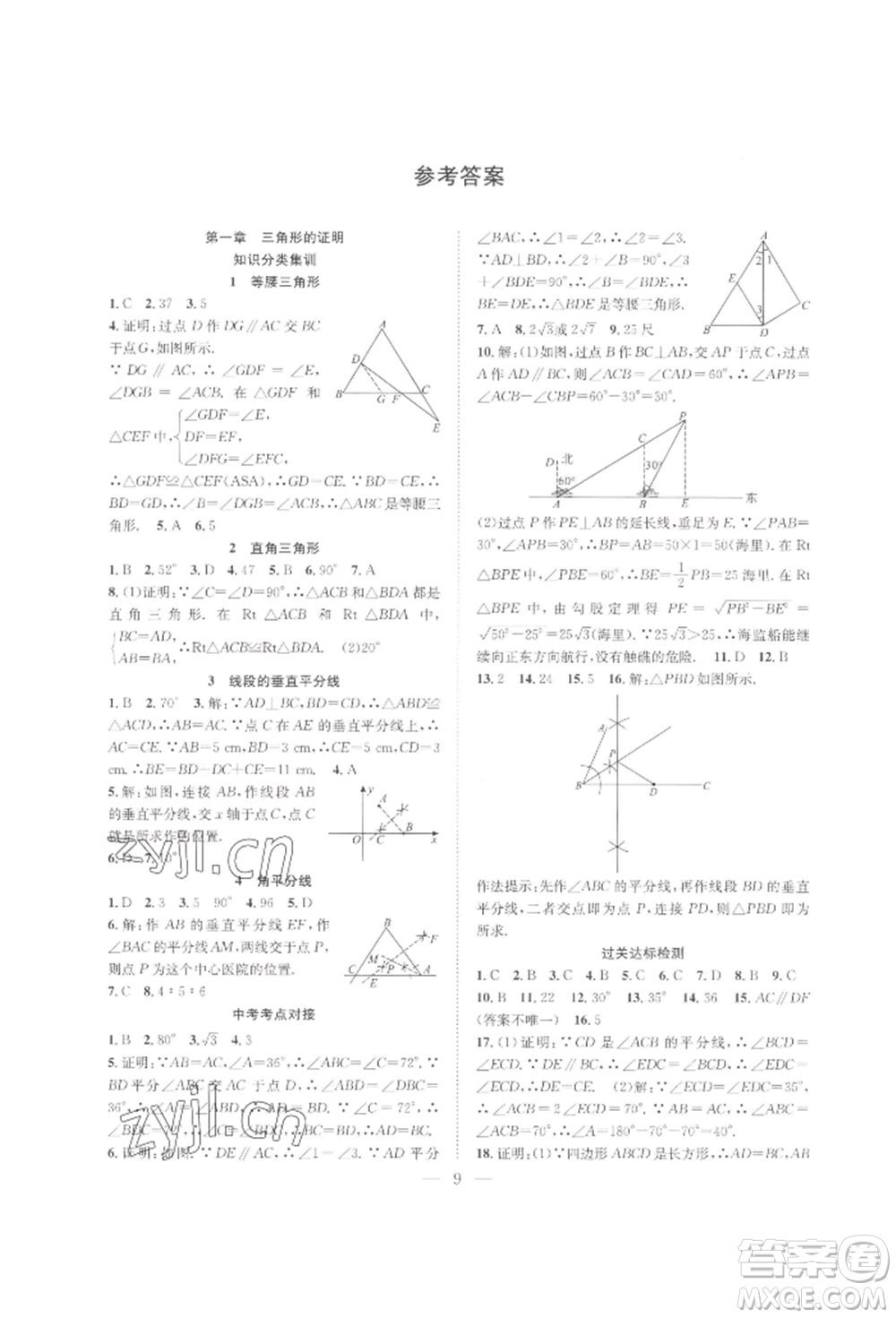 希望出版社2022暑假訓(xùn)練營(yíng)學(xué)年總復(fù)習(xí)八年級(jí)數(shù)學(xué)北師大版參考答案