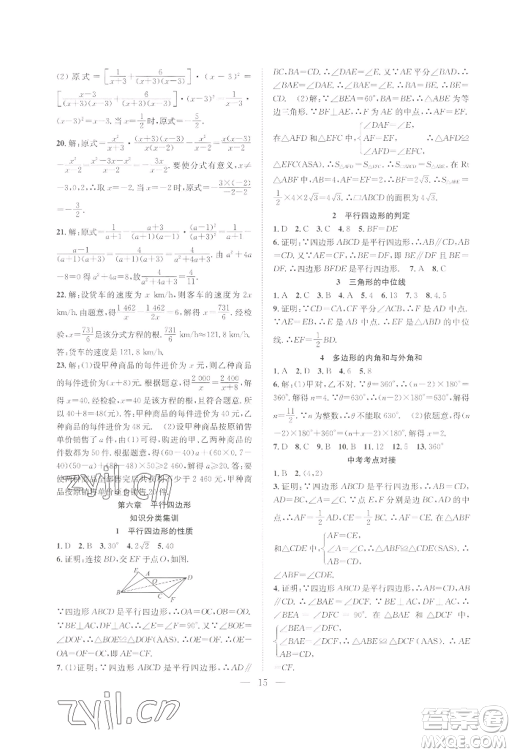 希望出版社2022暑假訓(xùn)練營(yíng)學(xué)年總復(fù)習(xí)八年級(jí)數(shù)學(xué)北師大版參考答案