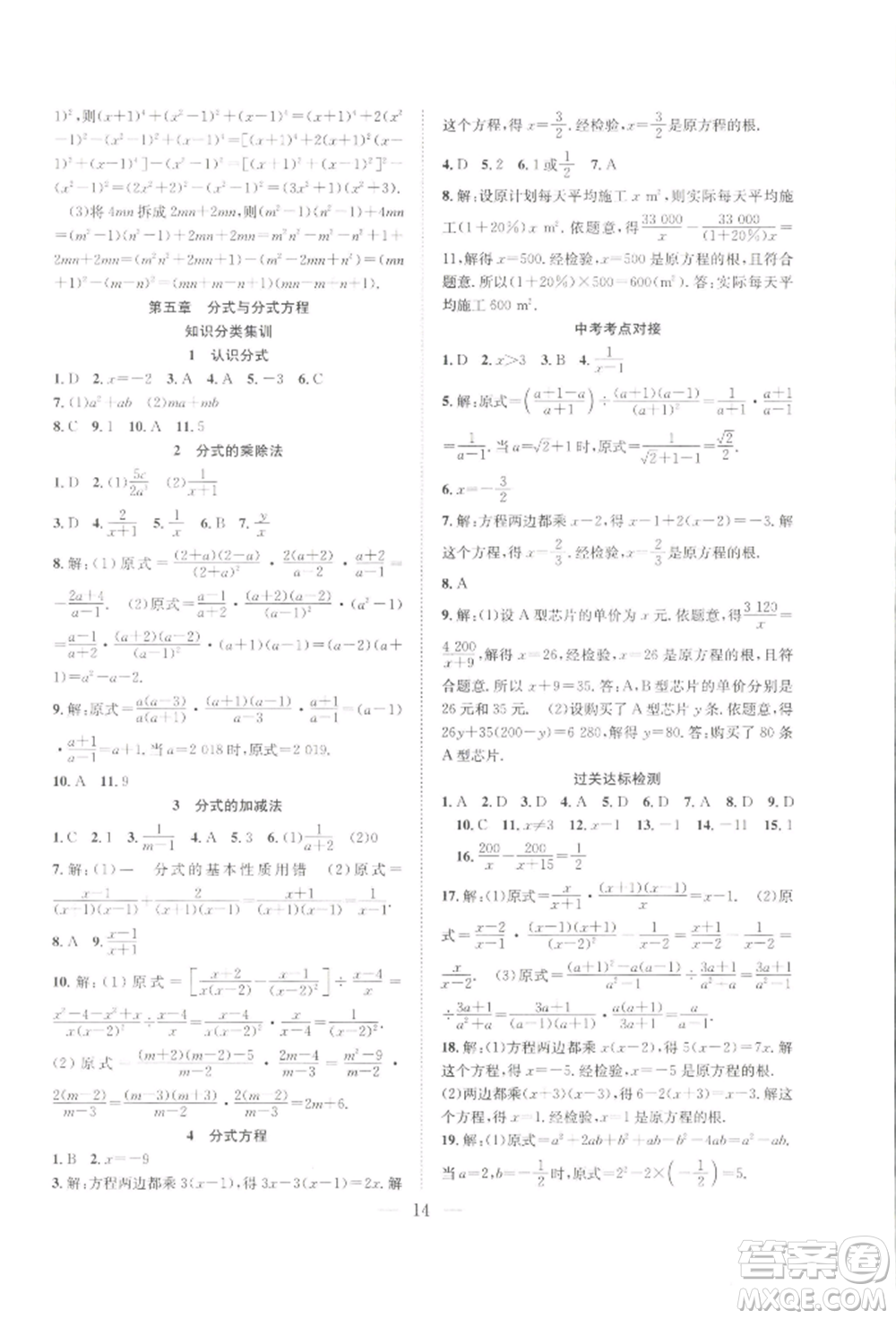 希望出版社2022暑假訓(xùn)練營(yíng)學(xué)年總復(fù)習(xí)八年級(jí)數(shù)學(xué)北師大版參考答案