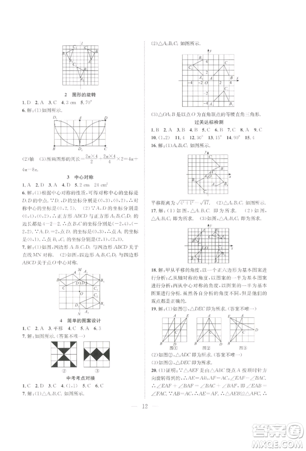 希望出版社2022暑假訓(xùn)練營(yíng)學(xué)年總復(fù)習(xí)八年級(jí)數(shù)學(xué)北師大版參考答案