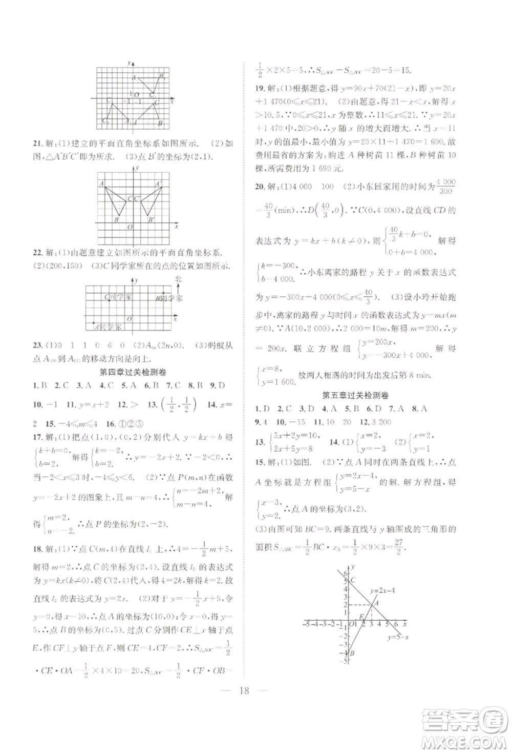 希望出版社2022暑假訓(xùn)練營(yíng)學(xué)年總復(fù)習(xí)八年級(jí)數(shù)學(xué)北師大版參考答案