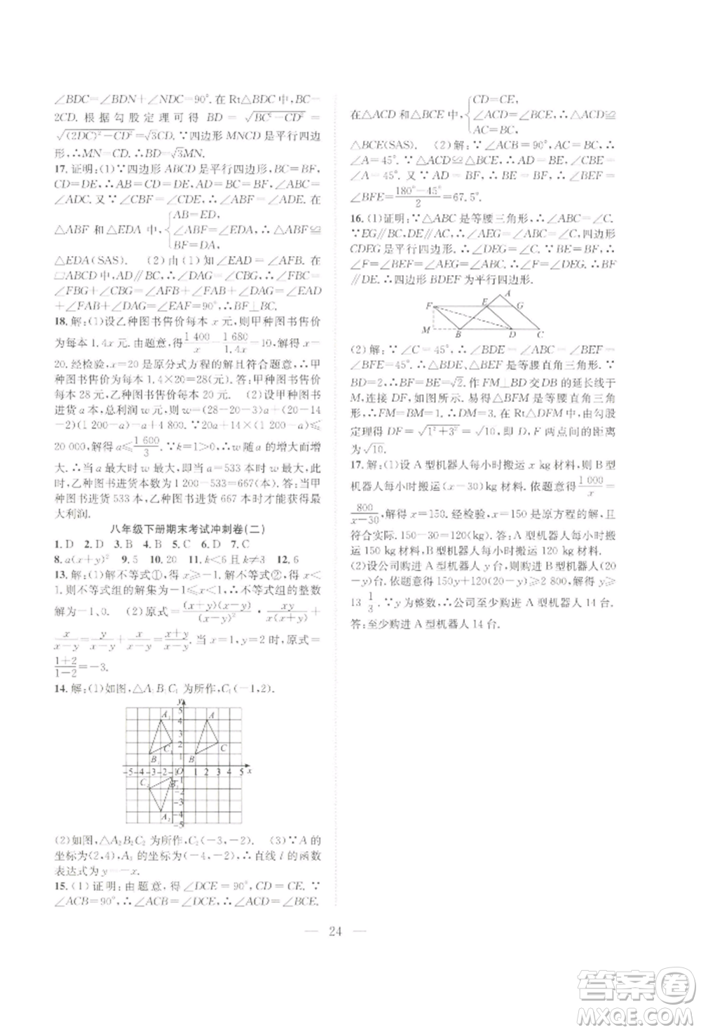 希望出版社2022暑假訓(xùn)練營(yíng)學(xué)年總復(fù)習(xí)八年級(jí)數(shù)學(xué)北師大版參考答案