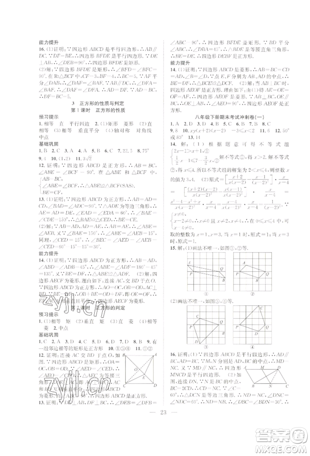 希望出版社2022暑假訓(xùn)練營(yíng)學(xué)年總復(fù)習(xí)八年級(jí)數(shù)學(xué)北師大版參考答案