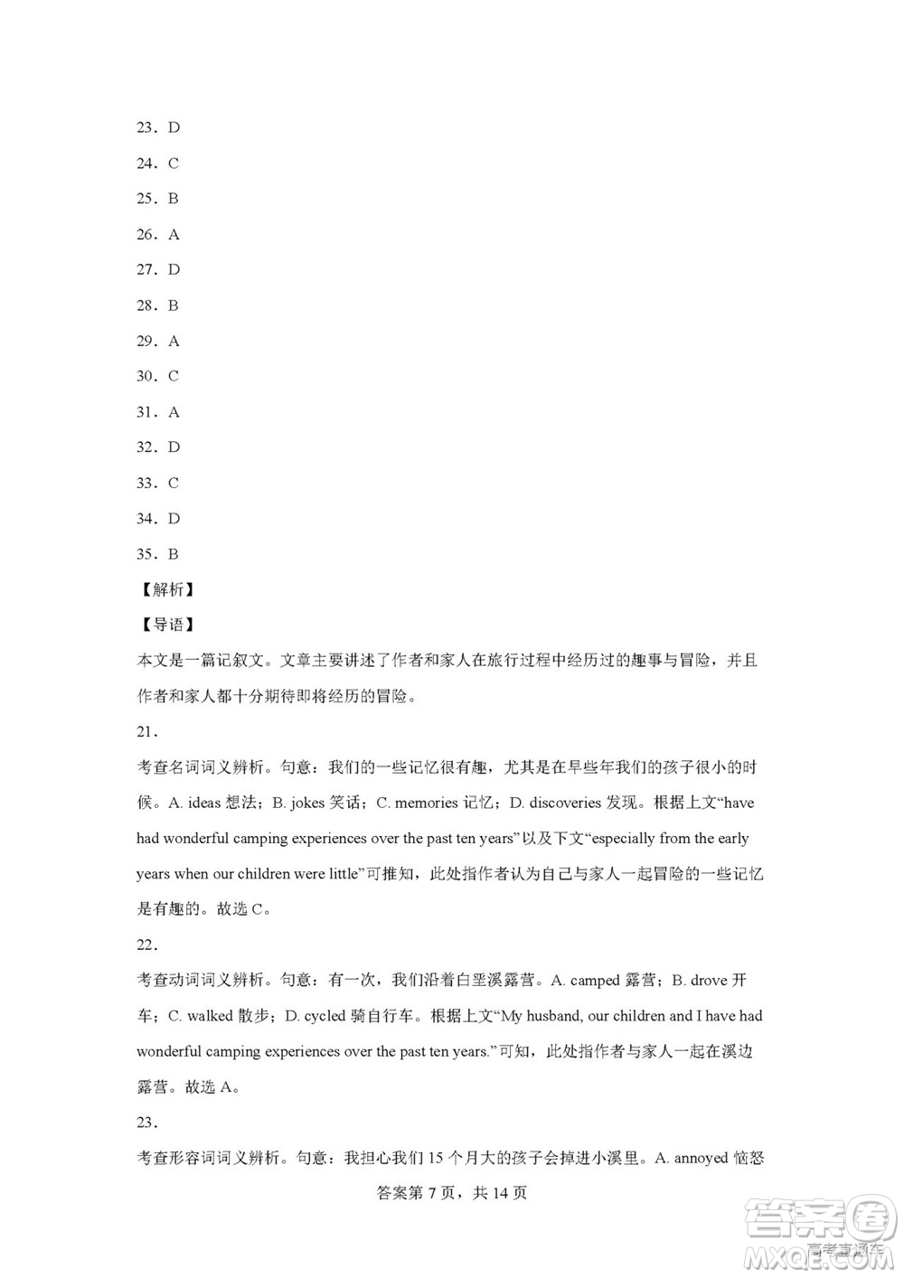 2022高考真題新高考I卷英語(yǔ)試題及答案解析