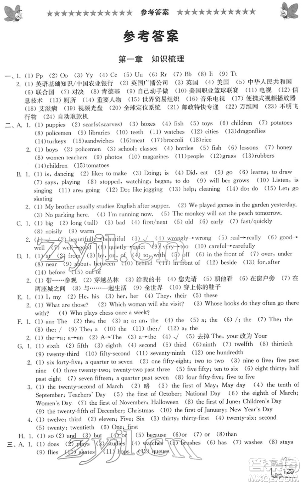 江南電子音像出版社2022綜合復(fù)習(xí)與測試六年級英語下冊人教版答案