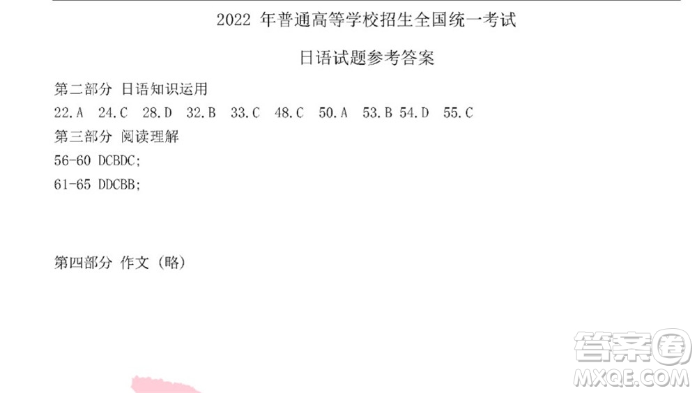 2022年6月高考日語真題全國卷試題及答案