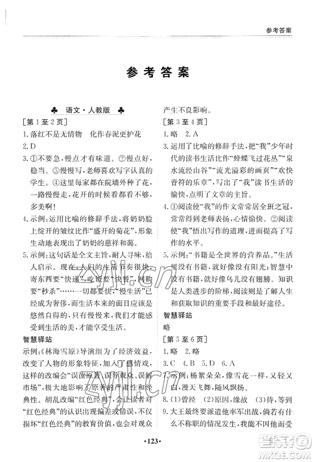 江西高校出版社2022暑假作業(yè)七年級(jí)合訂本二通用版參考答案