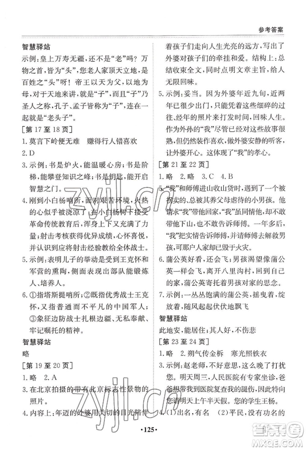 江西高校出版社2022暑假作業(yè)七年級(jí)合訂本二通用版參考答案