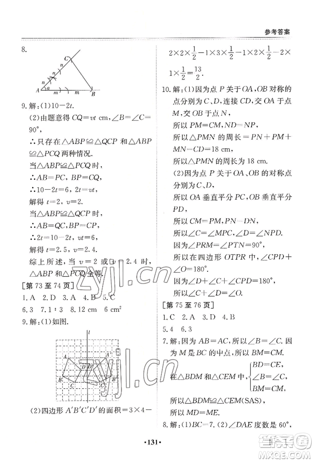 江西高校出版社2022暑假作業(yè)七年級(jí)合訂本二通用版參考答案