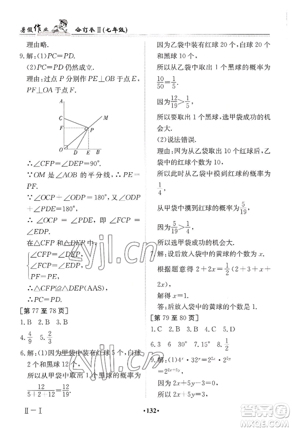 江西高校出版社2022暑假作業(yè)七年級(jí)合訂本二通用版參考答案