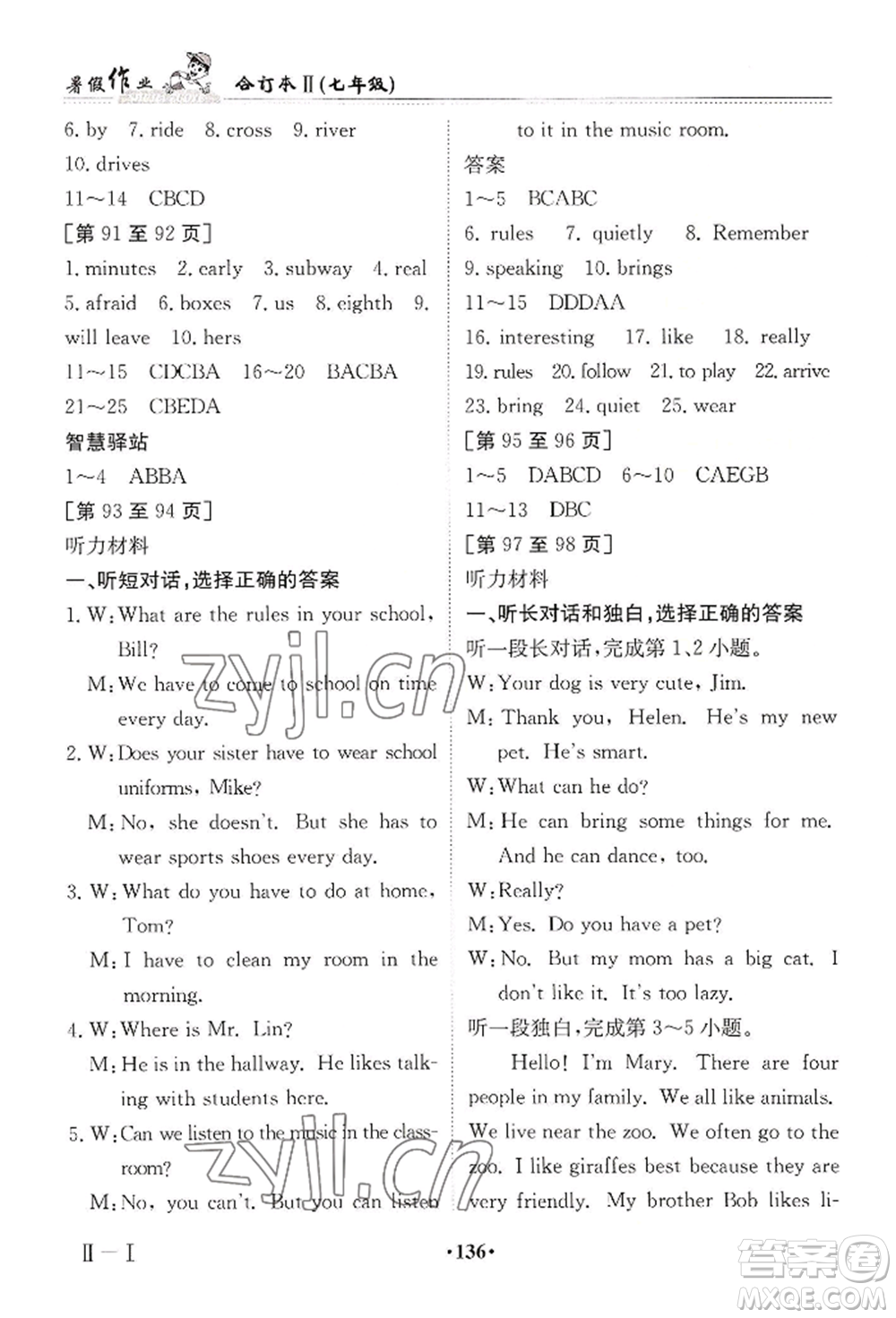 江西高校出版社2022暑假作業(yè)七年級(jí)合訂本二通用版參考答案