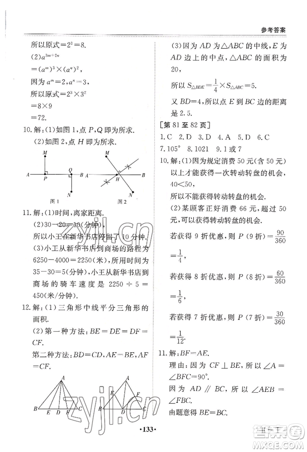 江西高校出版社2022暑假作業(yè)七年級(jí)合訂本二通用版參考答案