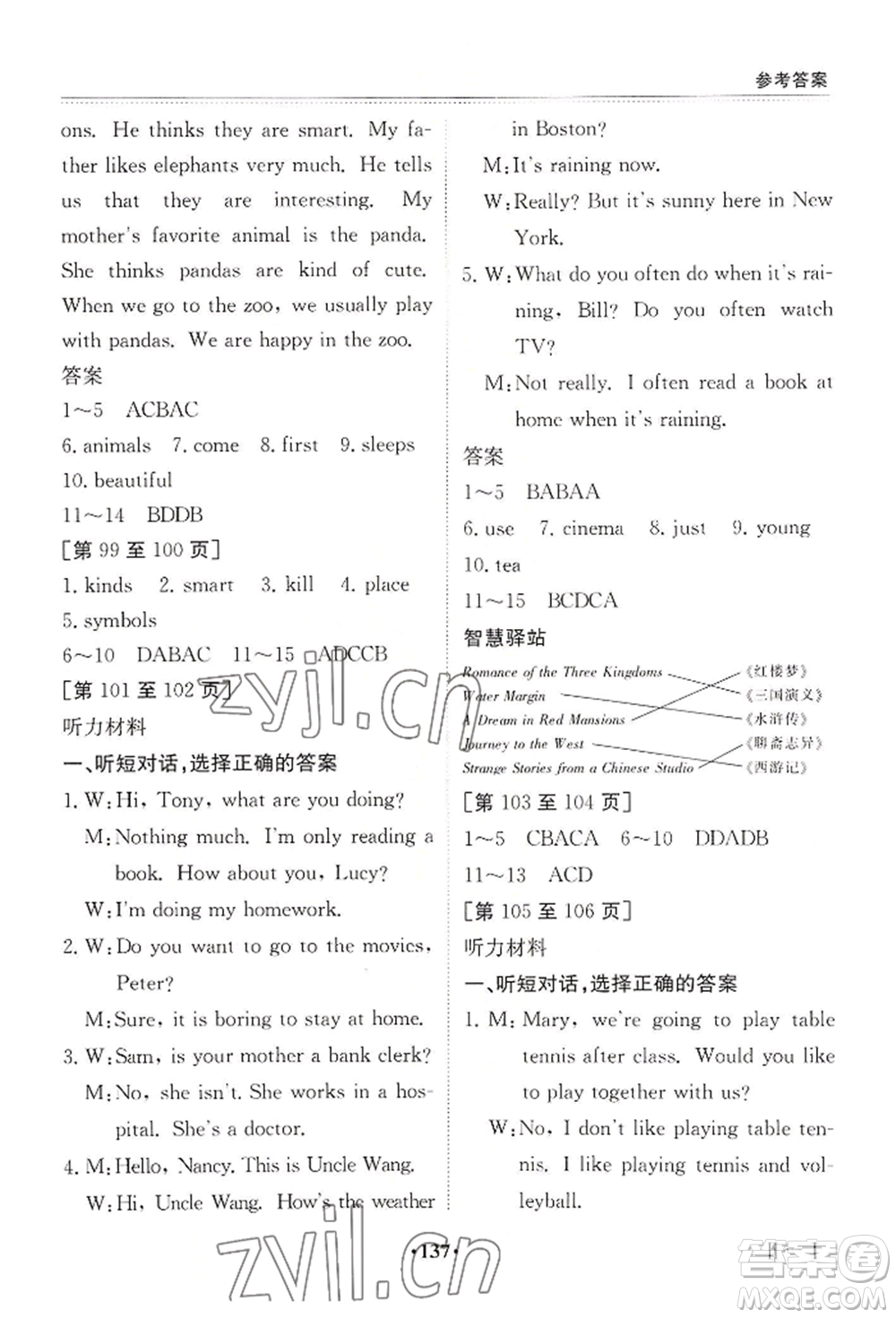 江西高校出版社2022暑假作業(yè)七年級(jí)合訂本二通用版參考答案