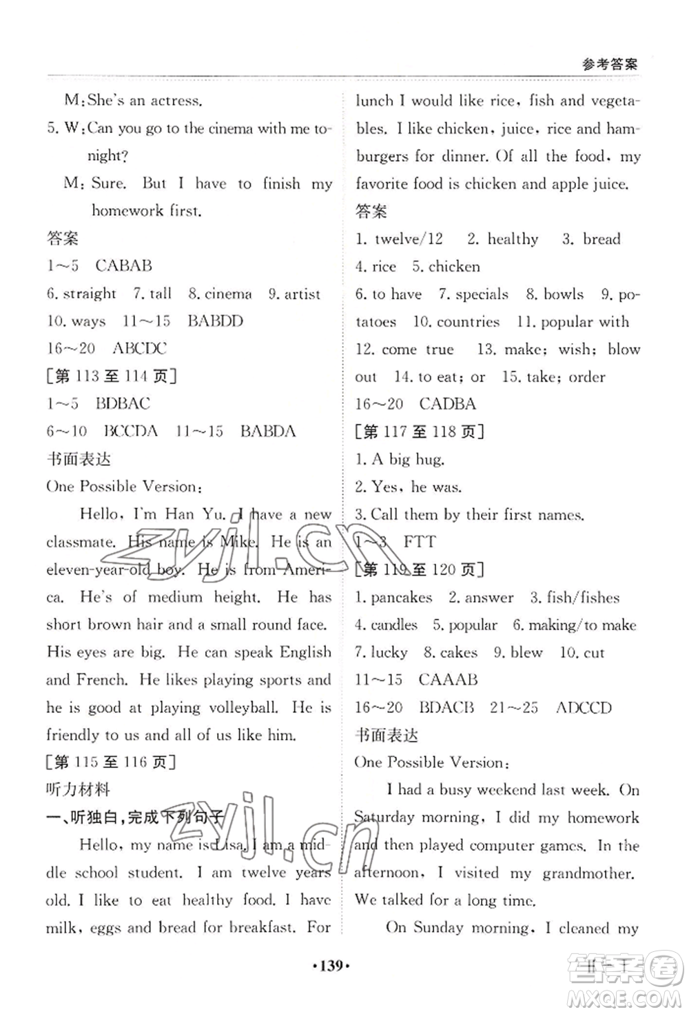 江西高校出版社2022暑假作業(yè)七年級(jí)合訂本二通用版參考答案