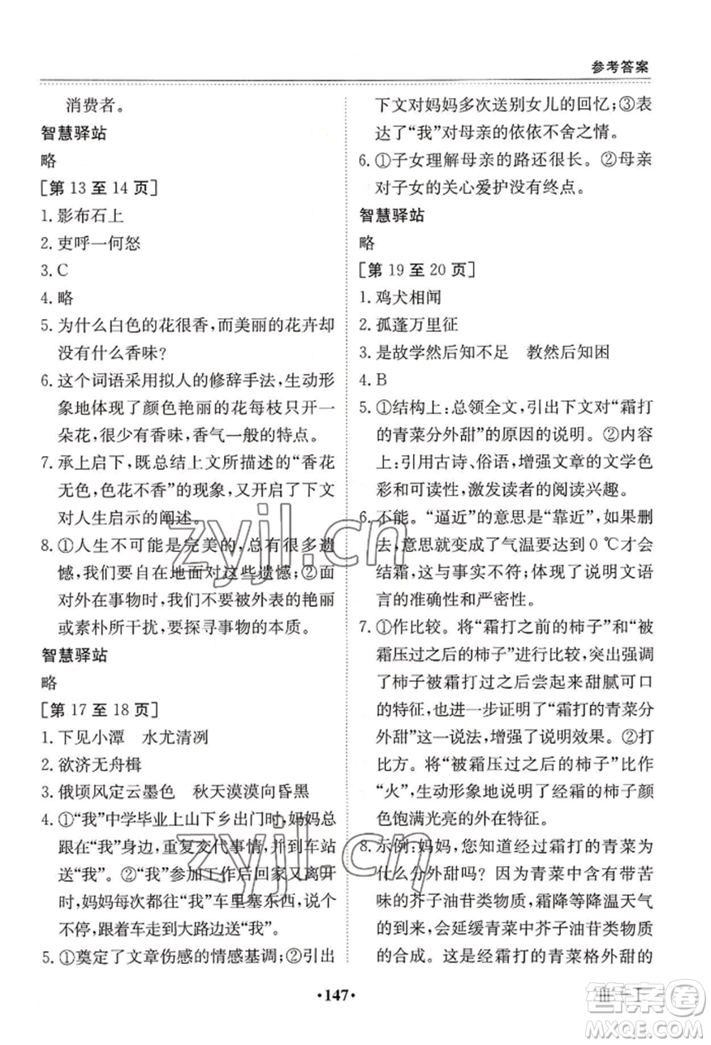 江西高校出版社2022暑假作業(yè)八年級合訂本三通用版參考答案