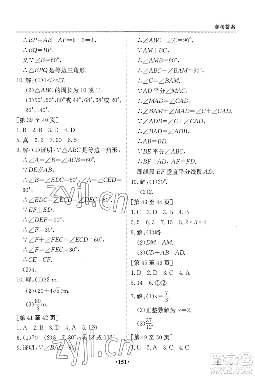 江西高校出版社2022暑假作業(yè)八年級合訂本三通用版參考答案