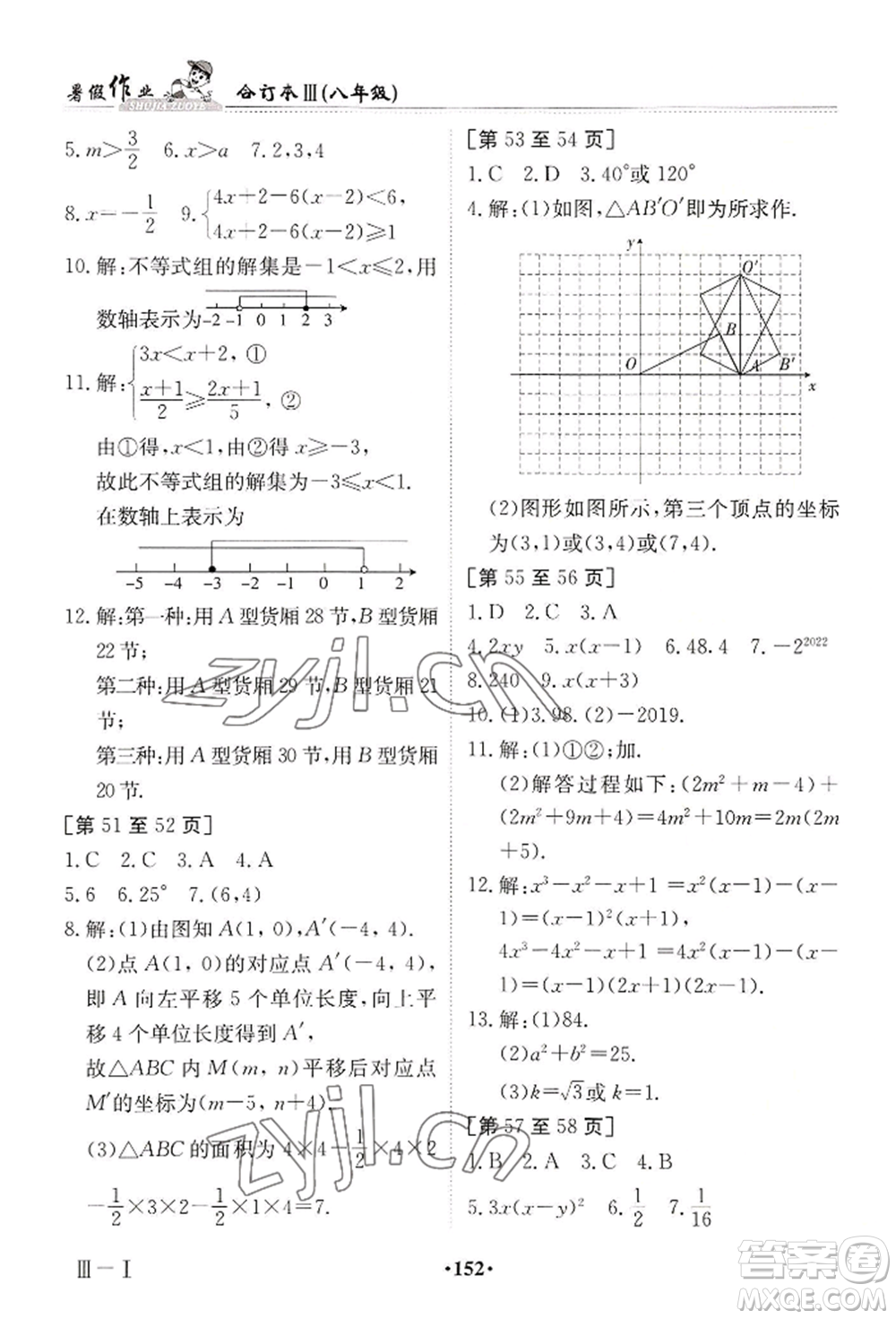 江西高校出版社2022暑假作業(yè)八年級合訂本三通用版參考答案