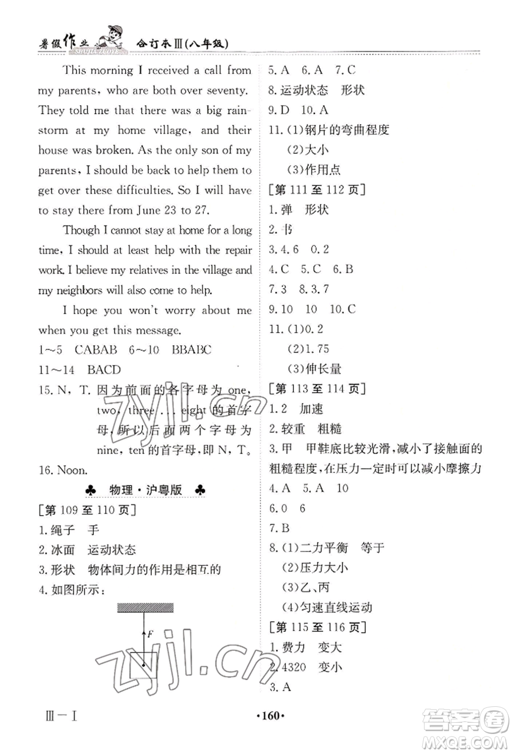 江西高校出版社2022暑假作業(yè)八年級合訂本三通用版參考答案