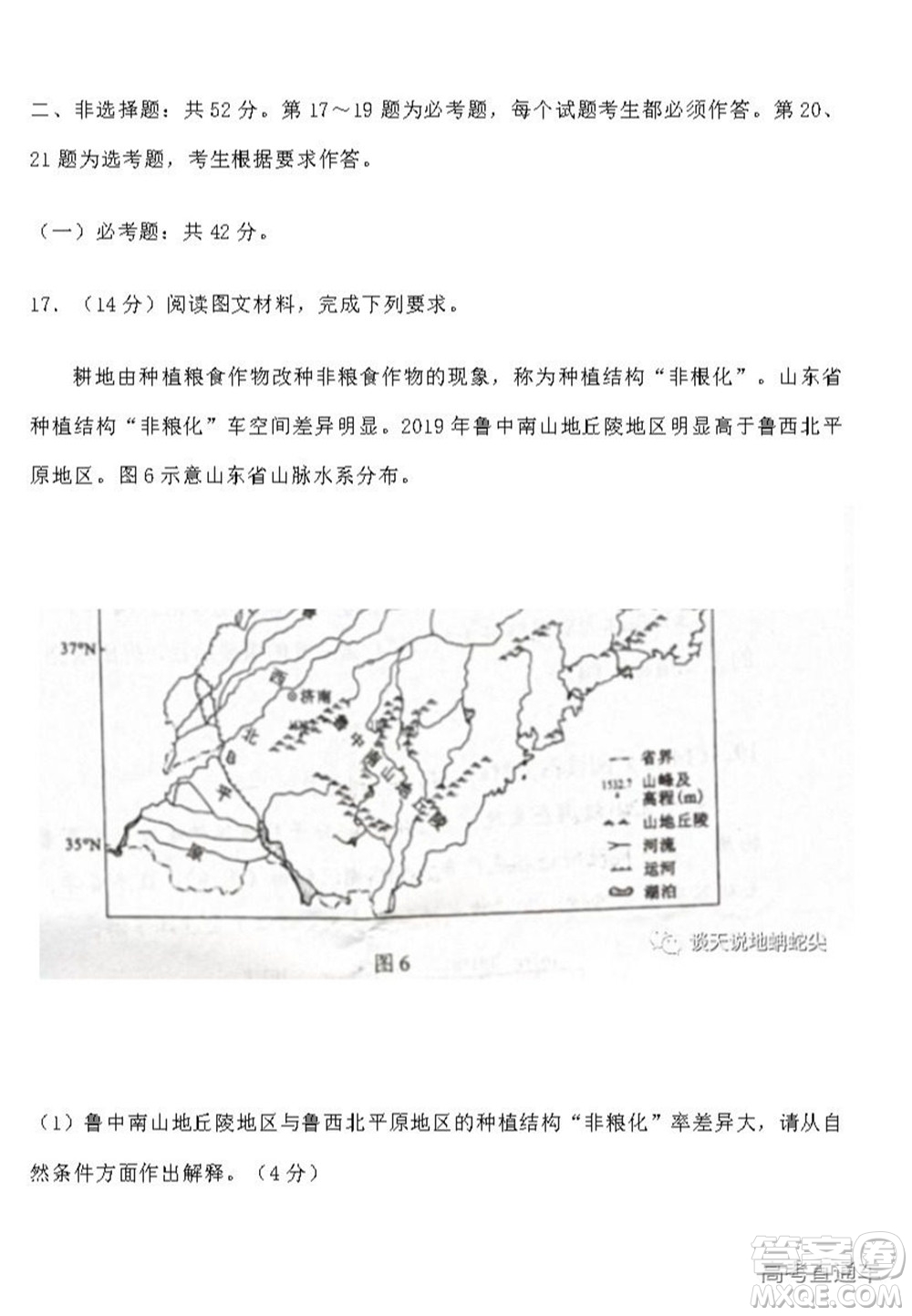 2022高考真題新高考湖南卷地理試題及答案解析