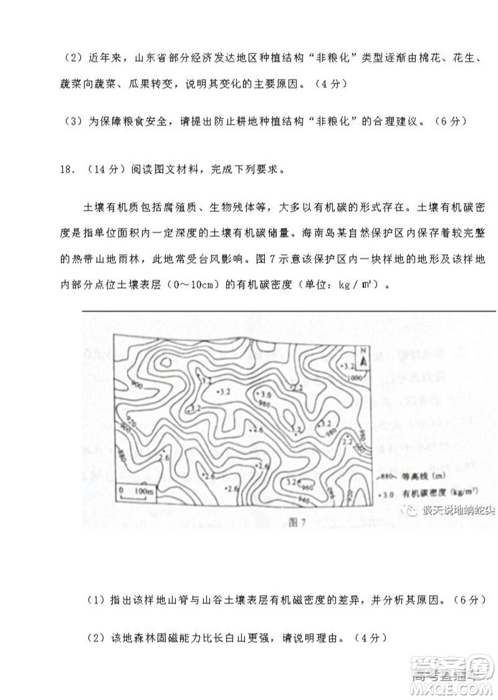 2022高考真題新高考湖南卷地理試題及答案解析