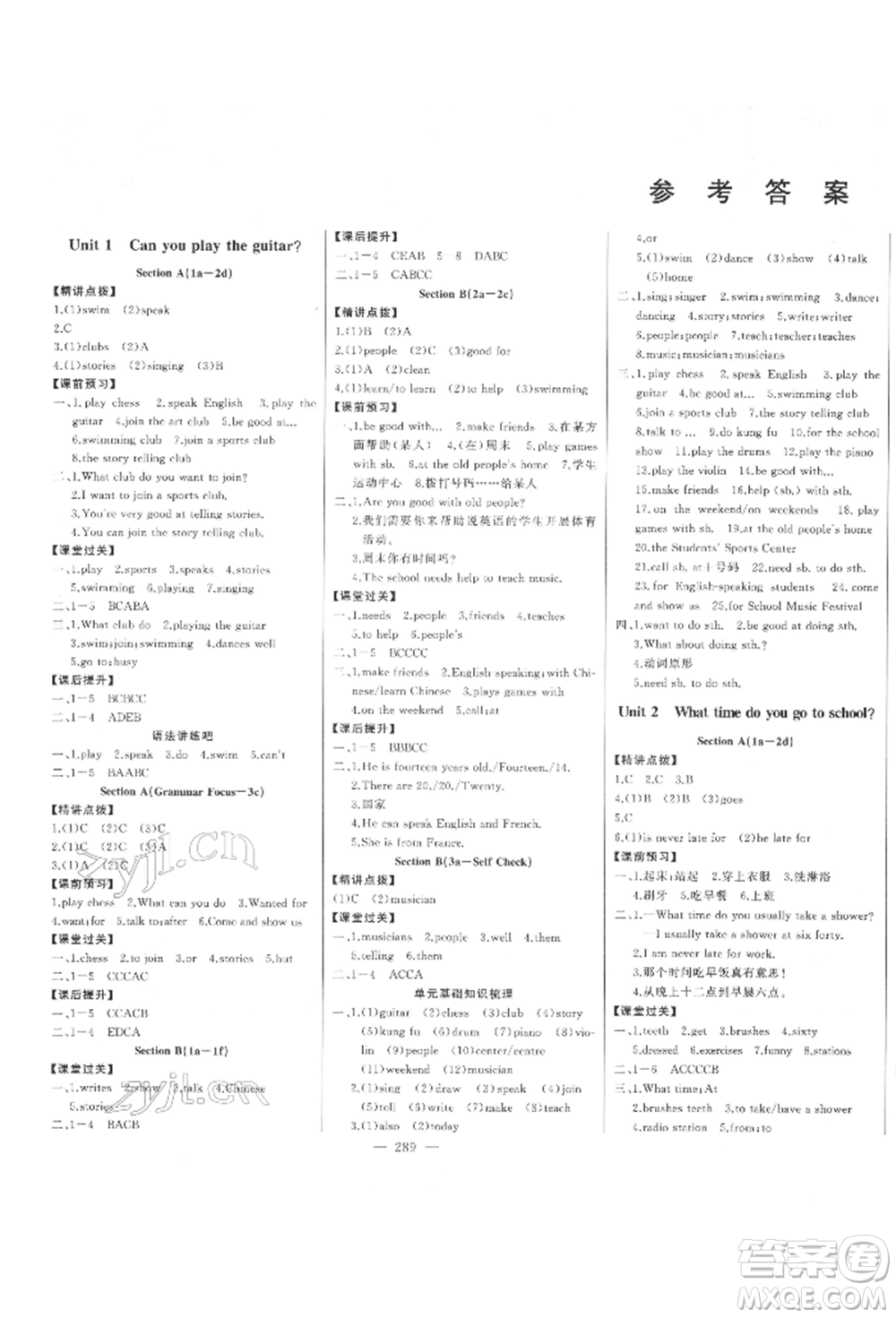 吉林人民出版社2022初中新課標(biāo)名師學(xué)案智慧大課堂七年級(jí)下冊(cè)英語(yǔ)人教版參考答案