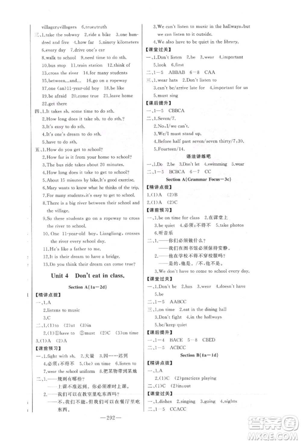 吉林人民出版社2022初中新課標(biāo)名師學(xué)案智慧大課堂七年級(jí)下冊(cè)英語(yǔ)人教版參考答案