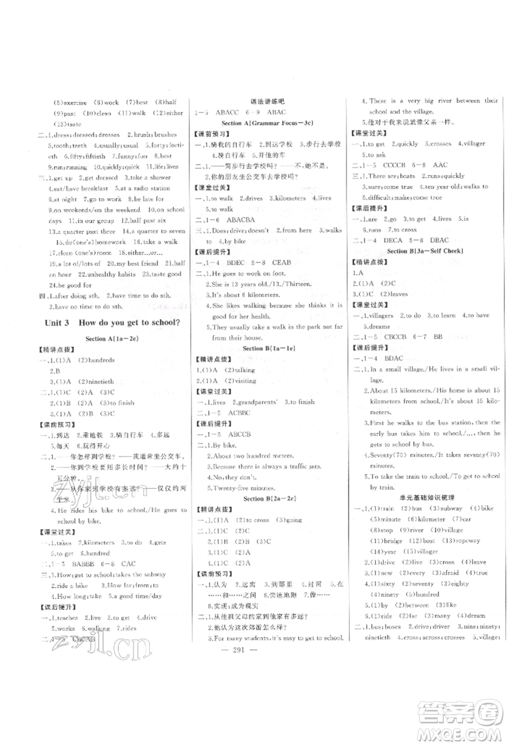 吉林人民出版社2022初中新課標(biāo)名師學(xué)案智慧大課堂七年級(jí)下冊(cè)英語(yǔ)人教版參考答案