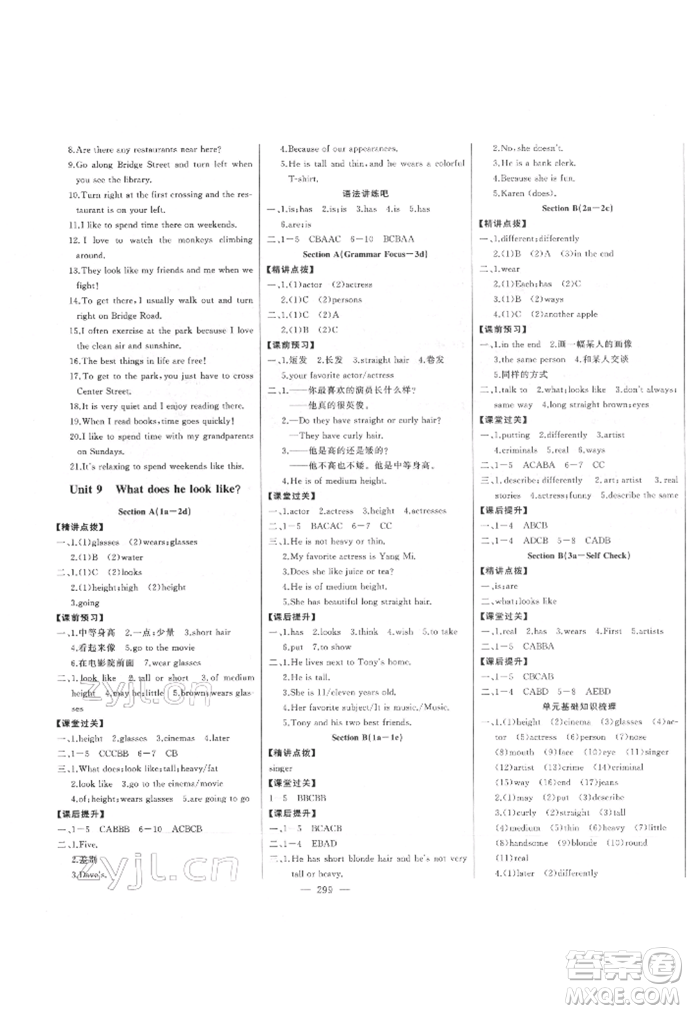 吉林人民出版社2022初中新課標(biāo)名師學(xué)案智慧大課堂七年級(jí)下冊(cè)英語(yǔ)人教版參考答案