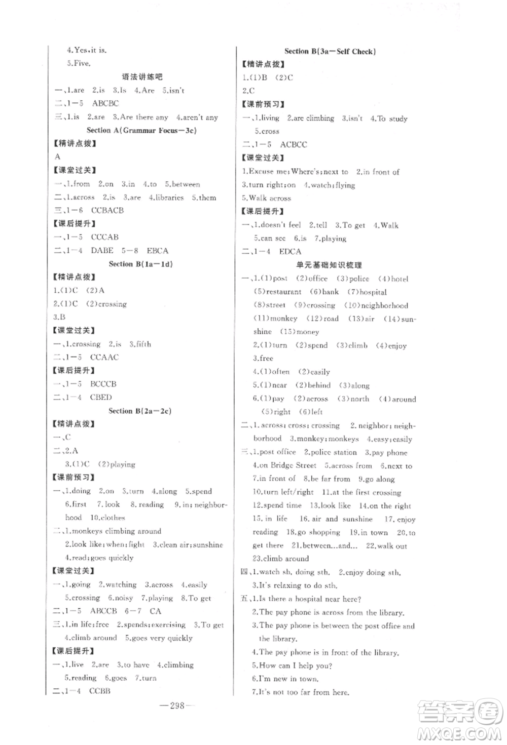 吉林人民出版社2022初中新課標(biāo)名師學(xué)案智慧大課堂七年級(jí)下冊(cè)英語(yǔ)人教版參考答案