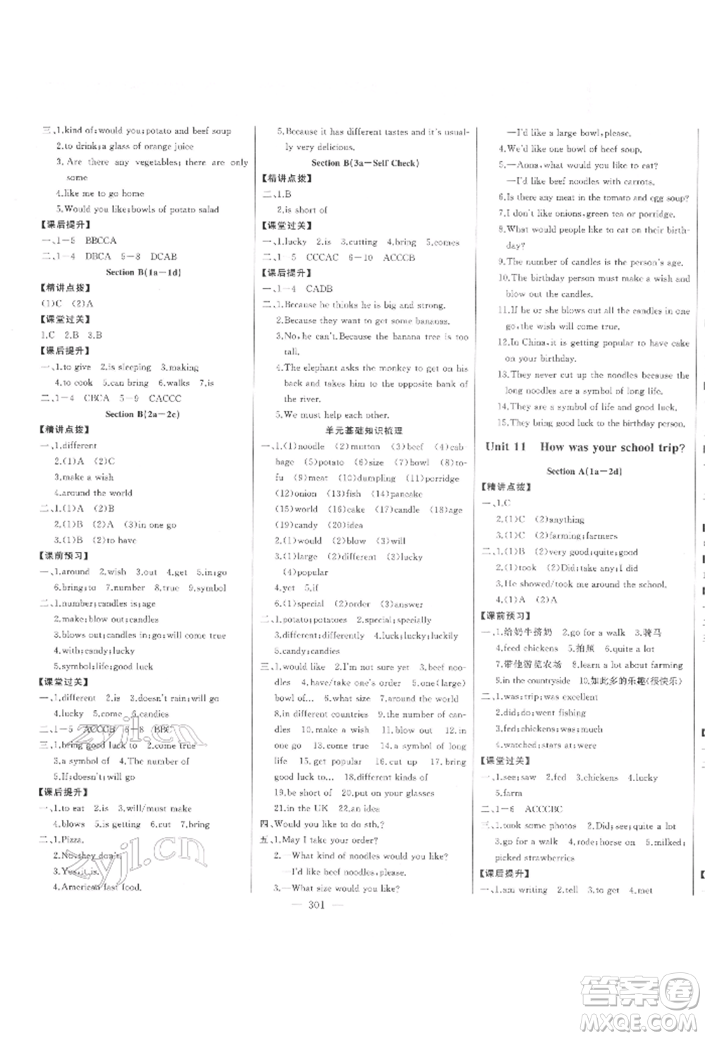 吉林人民出版社2022初中新課標(biāo)名師學(xué)案智慧大課堂七年級(jí)下冊(cè)英語(yǔ)人教版參考答案