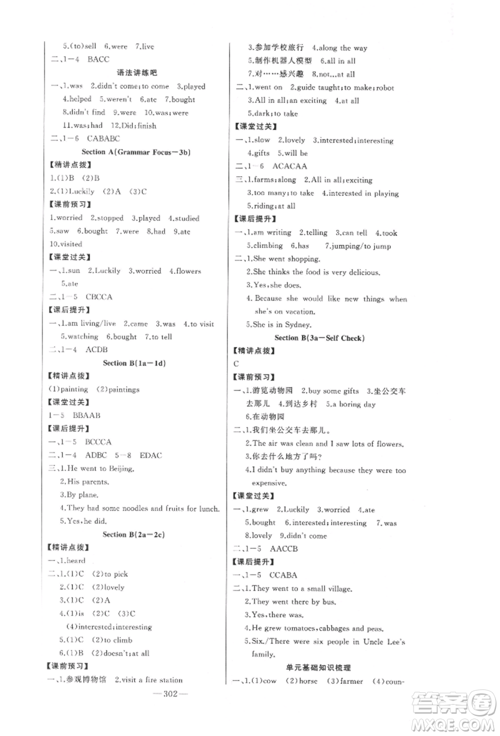 吉林人民出版社2022初中新課標(biāo)名師學(xué)案智慧大課堂七年級(jí)下冊(cè)英語(yǔ)人教版參考答案