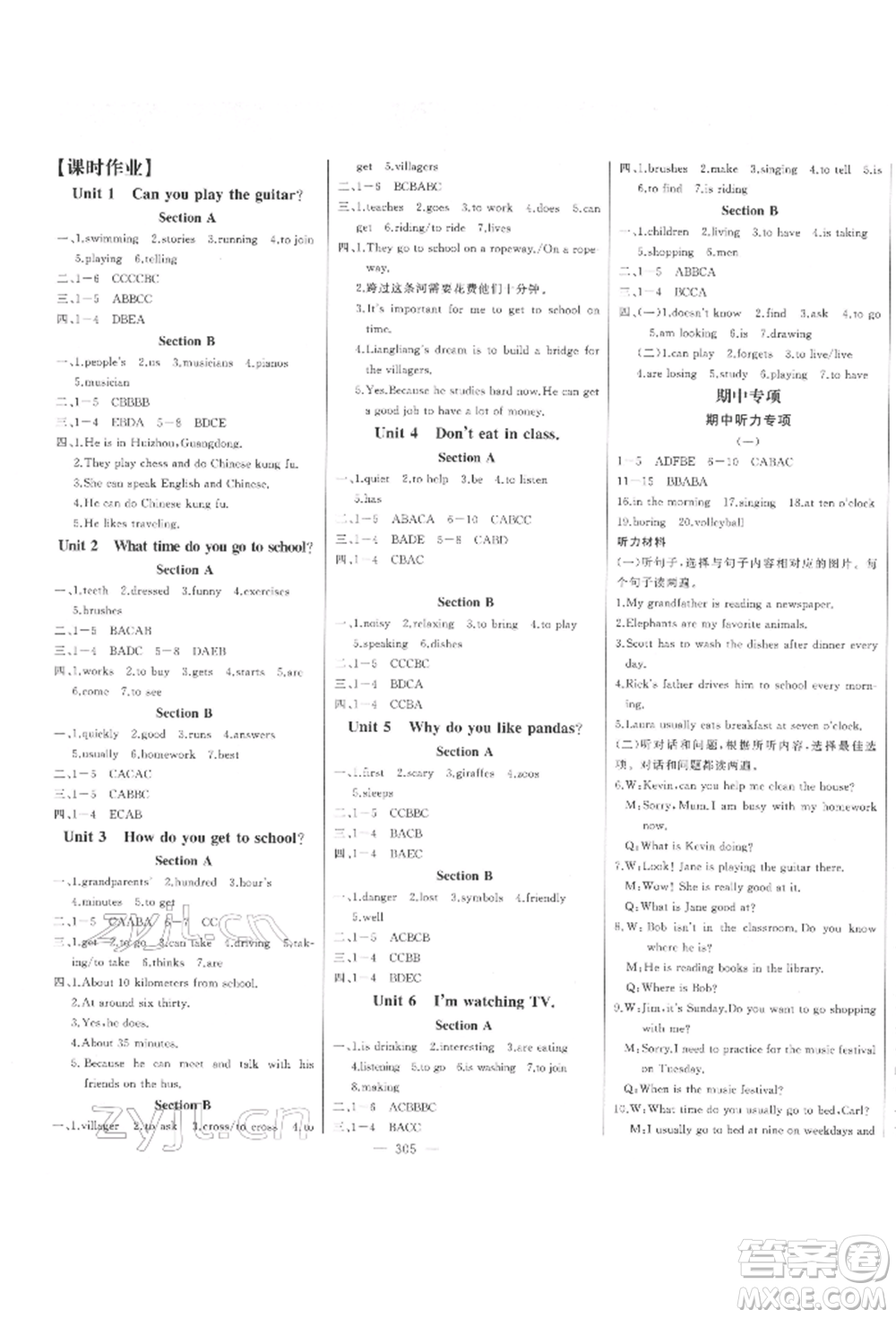 吉林人民出版社2022初中新課標(biāo)名師學(xué)案智慧大課堂七年級(jí)下冊(cè)英語(yǔ)人教版參考答案