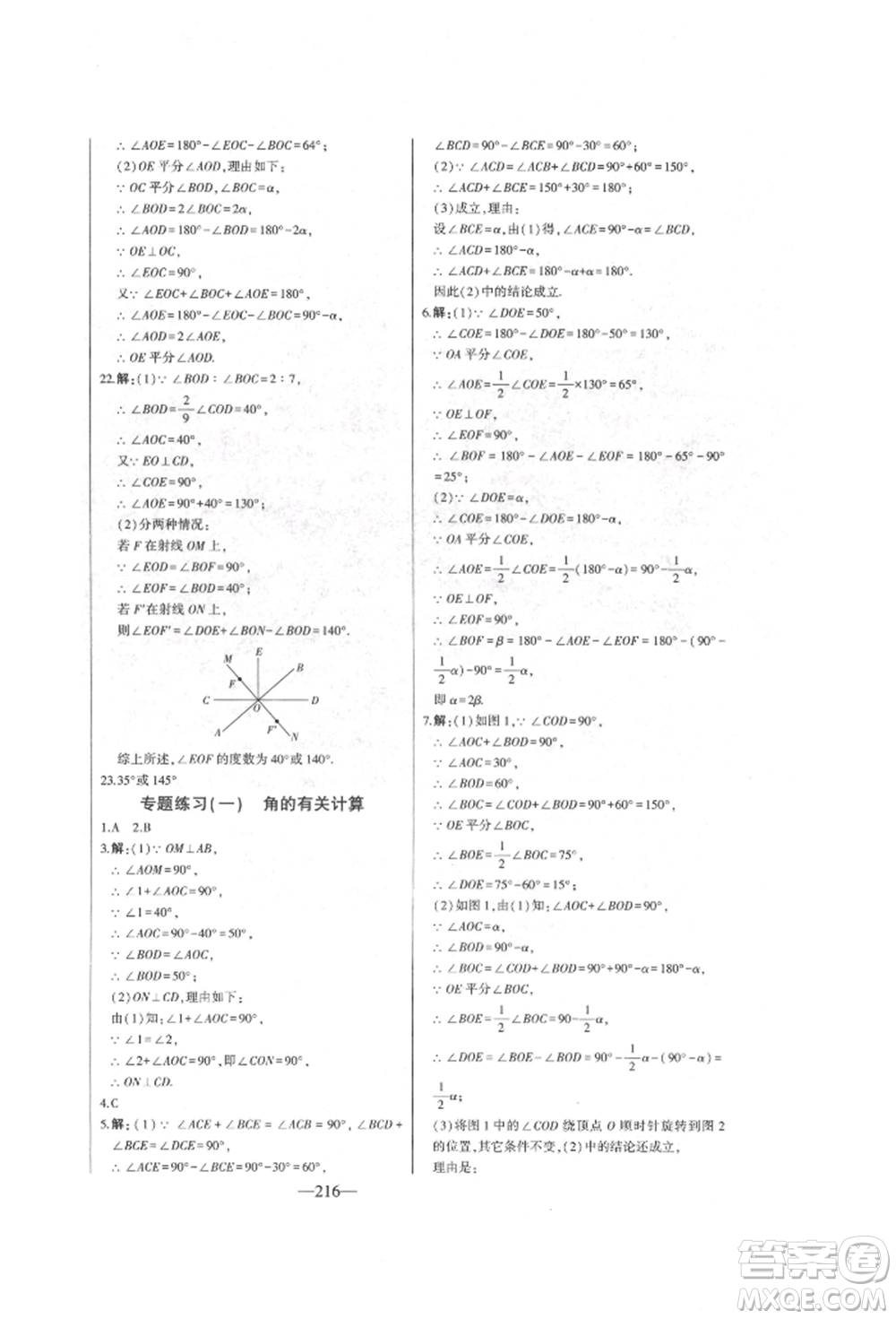 吉林人民出版社2022初中新課標(biāo)名師學(xué)案智慧大課堂七年級(jí)下冊(cè)數(shù)學(xué)青島版參考答案