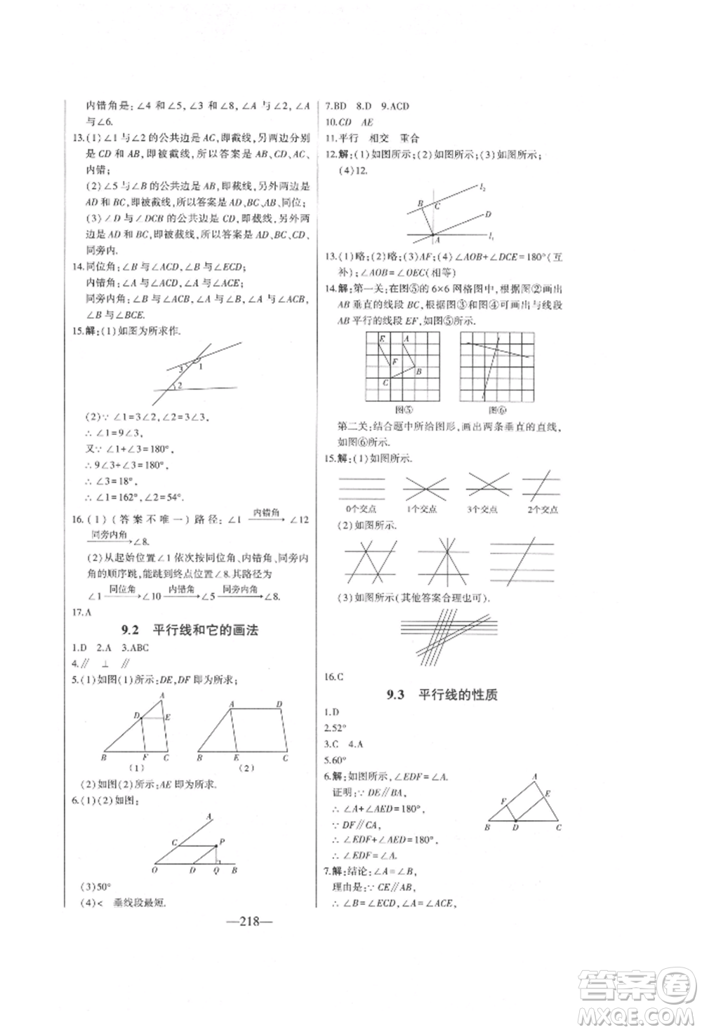 吉林人民出版社2022初中新課標(biāo)名師學(xué)案智慧大課堂七年級(jí)下冊(cè)數(shù)學(xué)青島版參考答案