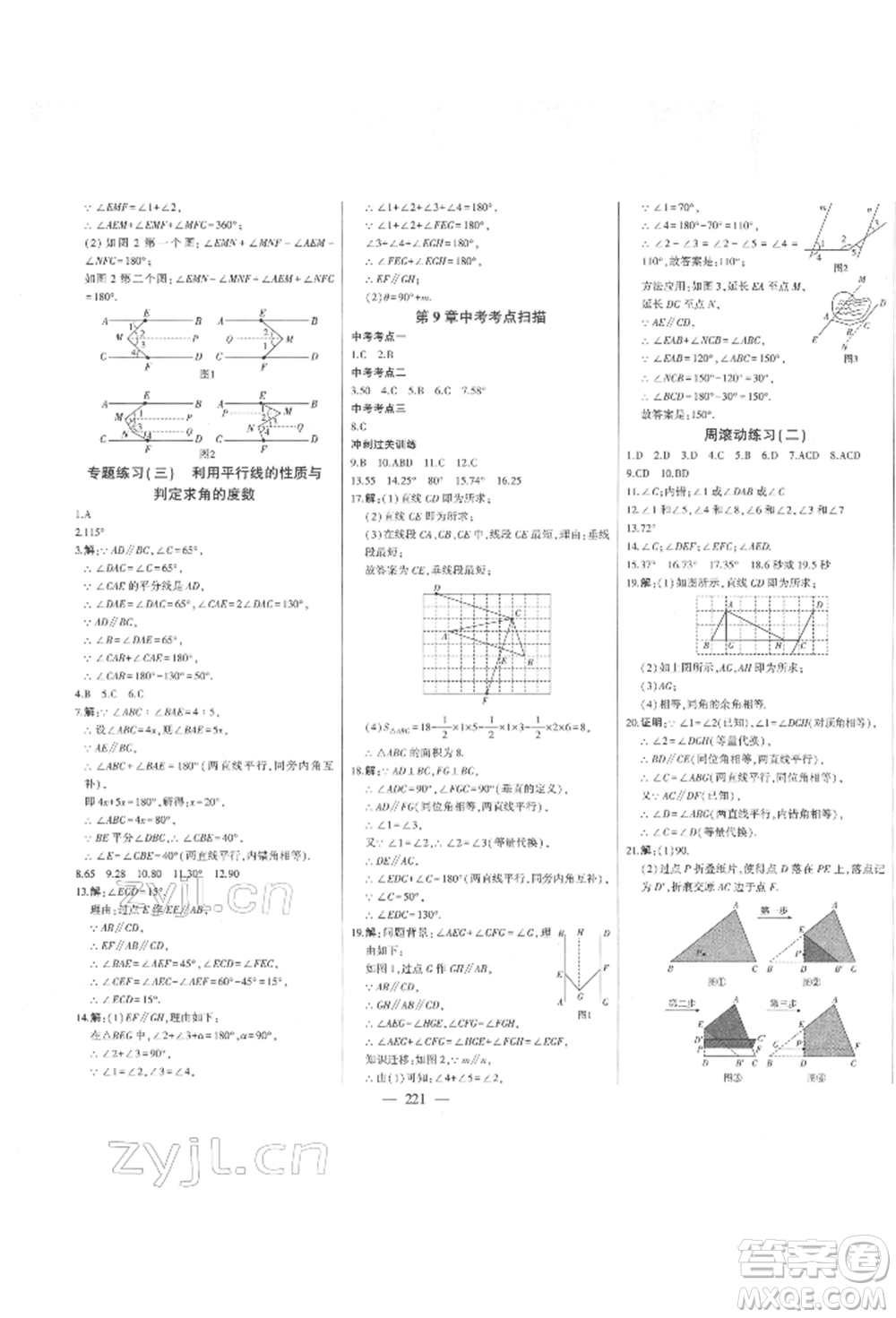 吉林人民出版社2022初中新課標(biāo)名師學(xué)案智慧大課堂七年級(jí)下冊(cè)數(shù)學(xué)青島版參考答案