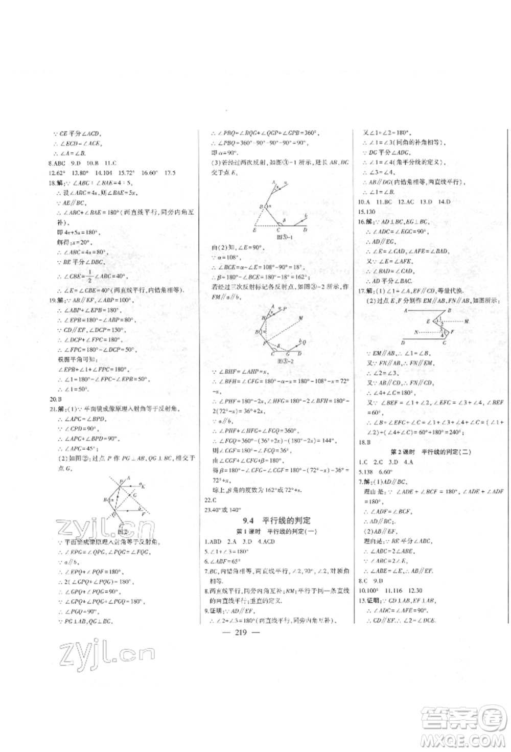 吉林人民出版社2022初中新課標(biāo)名師學(xué)案智慧大課堂七年級(jí)下冊(cè)數(shù)學(xué)青島版參考答案